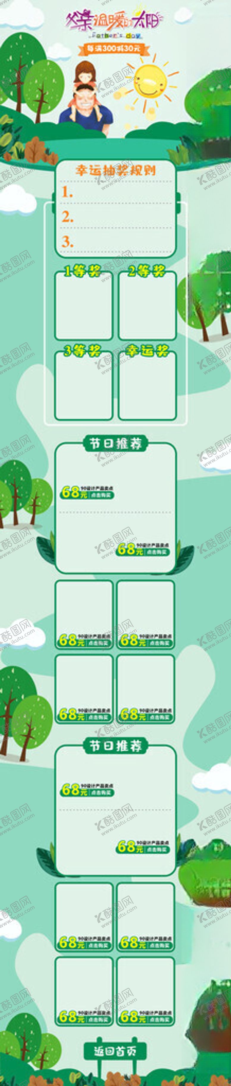 编号：97516311150115595961【酷图网】源文件下载-绿色父亲节首页