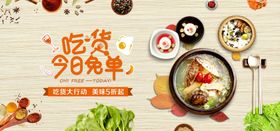 吃货今日免单