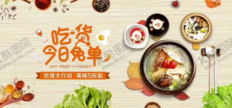 编号：63593206142209069246【酷图网】源文件下载-吃货今日免单