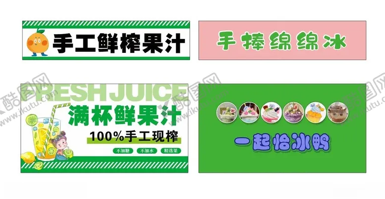 编号：42094302130420355169【酷图网】源文件下载-鲜榨果汁绵绵冰炒冰