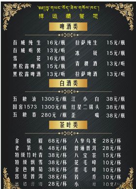 茶吧酒水单