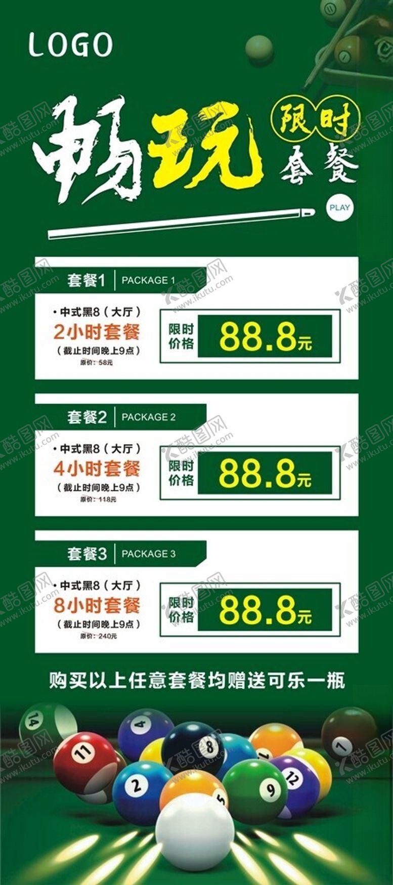 编号：93558502232220369165【酷图网】源文件下载-台球展架