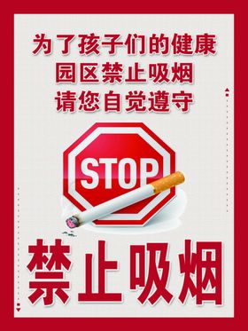禁止吸烟