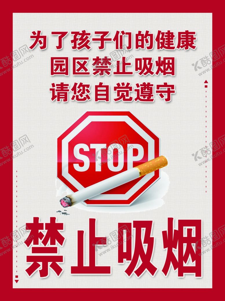 编号：94621405100520451260【酷图网】源文件下载-禁止吸烟