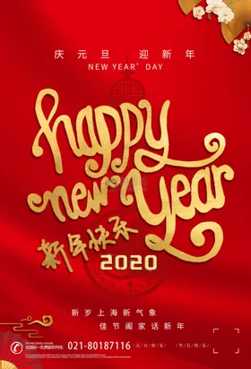 你好2020
