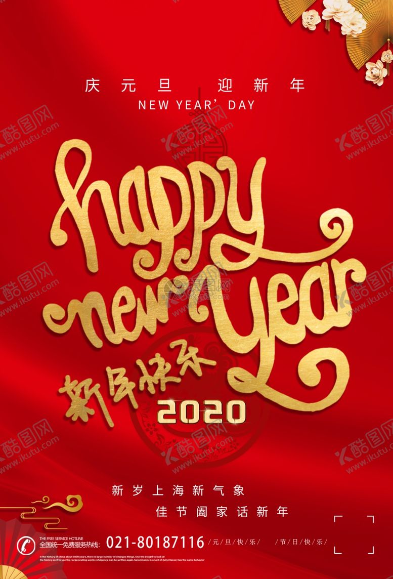 编号：84445310121015513417【酷图网】源文件下载-你好2020