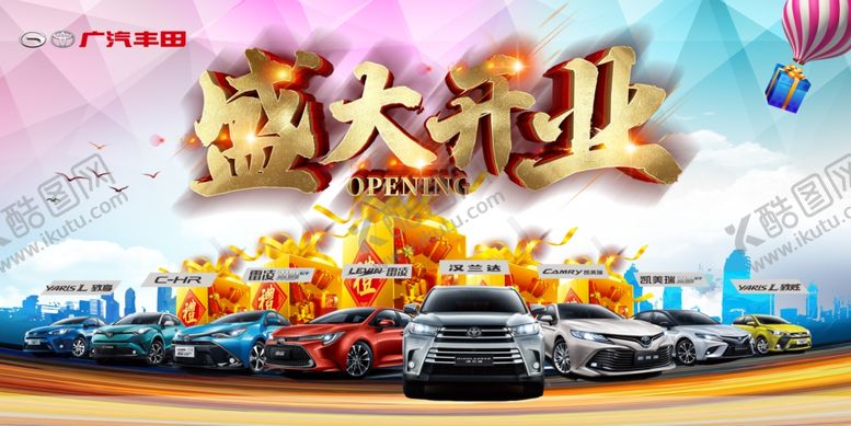 编号：72527407141119172621【酷图网】源文件下载-盛大开业