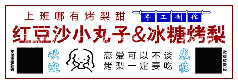 编号：97814002250003252040【酷图网】源文件下载-豆沙小丸子冰糖烤梨