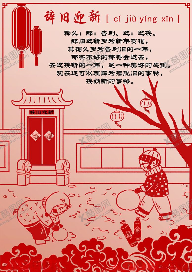 编号：73350401270827069948【酷图网】源文件下载-成语配图注释