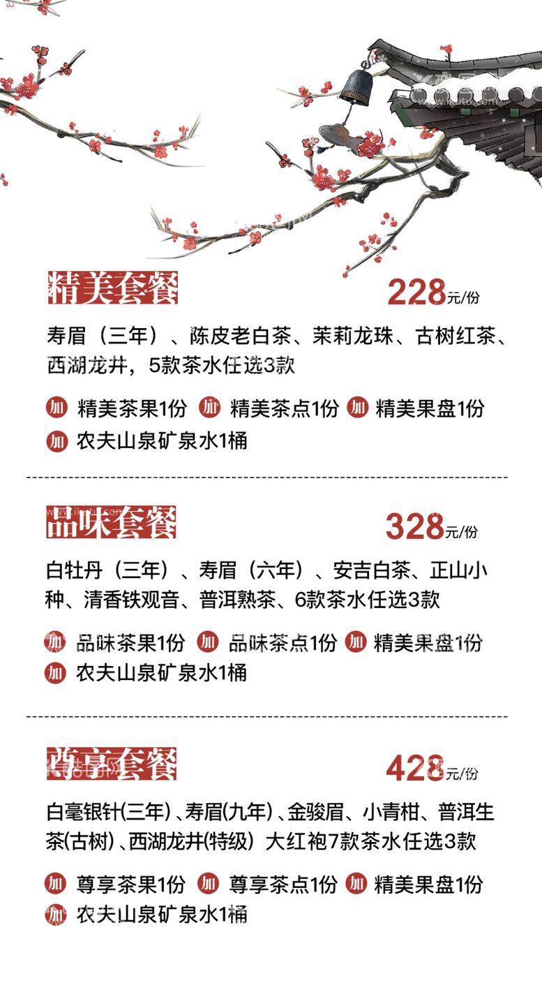 编号：11745303230519272197【酷图网】源文件下载-下午茶套餐