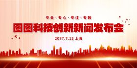 新闻发布会图片