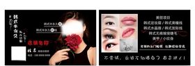 化妆名片半永久眉眼唇纹绣