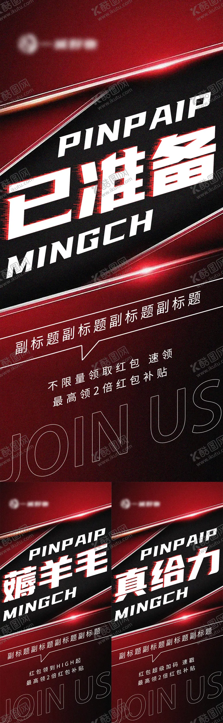 编号：98421811170244256930【酷图网】源文件下载-微商招商引流造势海报