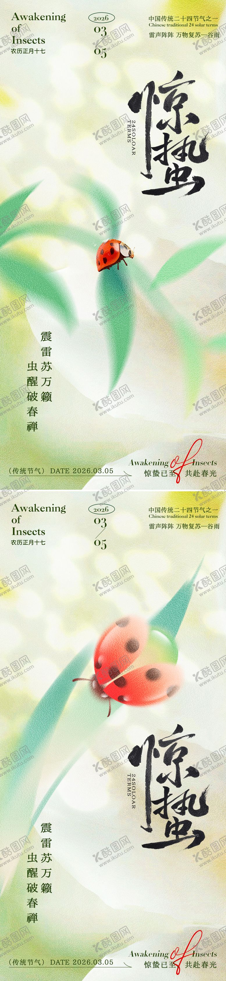 编号：72768802160221273444【酷图网】源文件下载-惊蛰渐变海报