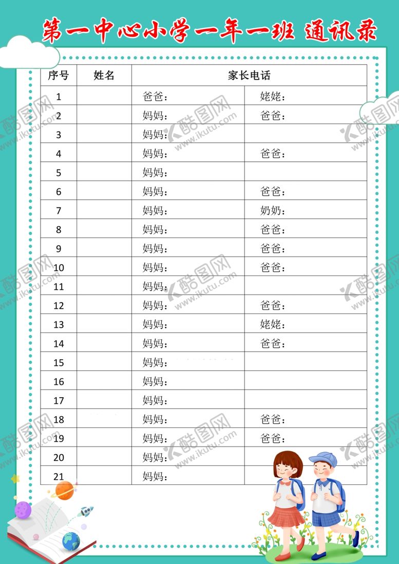 编号：24625012081413384934【酷图网】源文件下载-通讯录