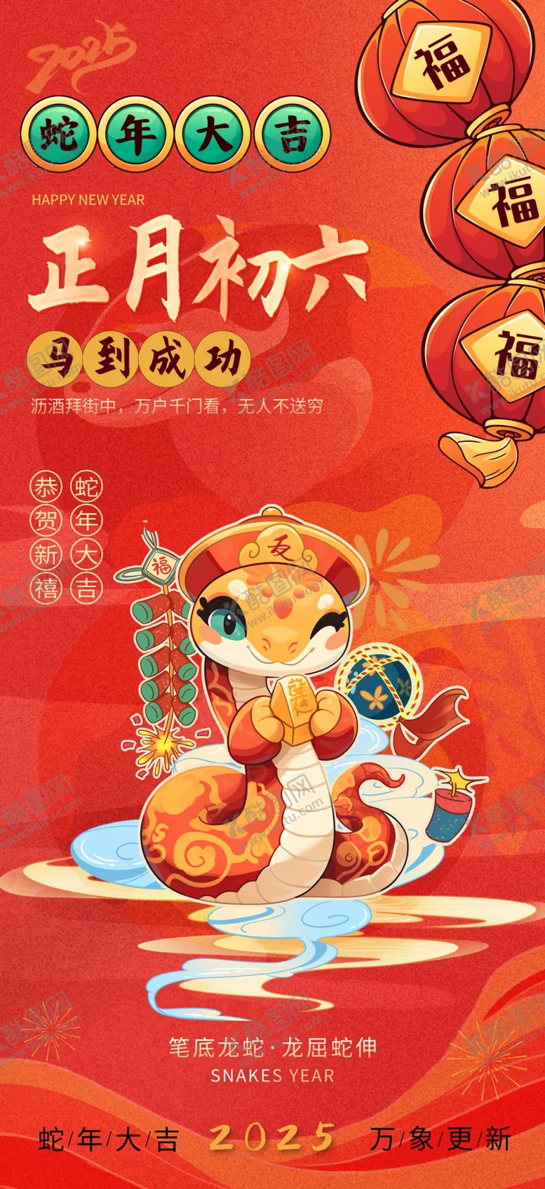 编号：96260601291656253315【酷图网】源文件下载-新年海报