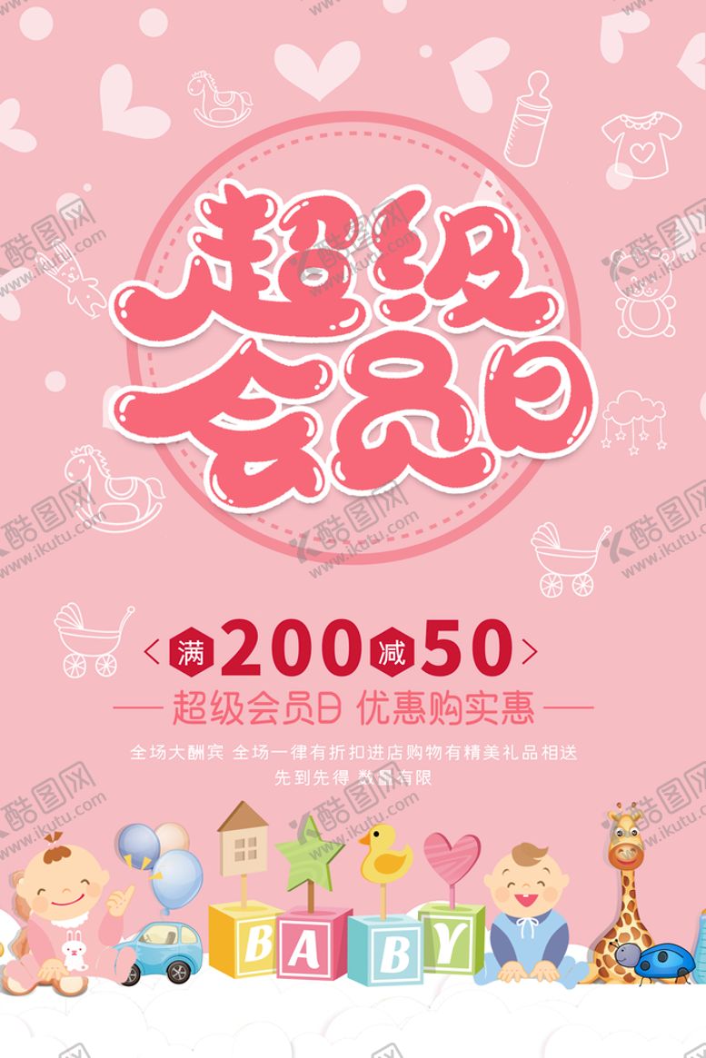 编号：03867209130252274187【酷图网】源文件下载-超级会员日