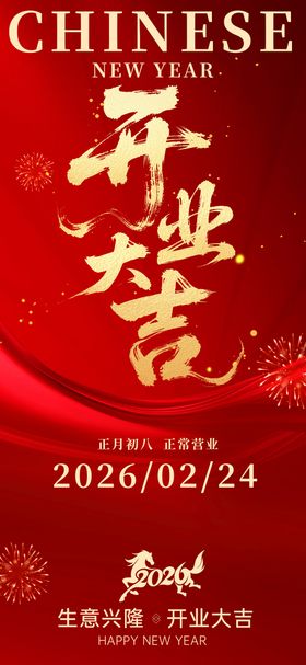 红色开工大吉海报