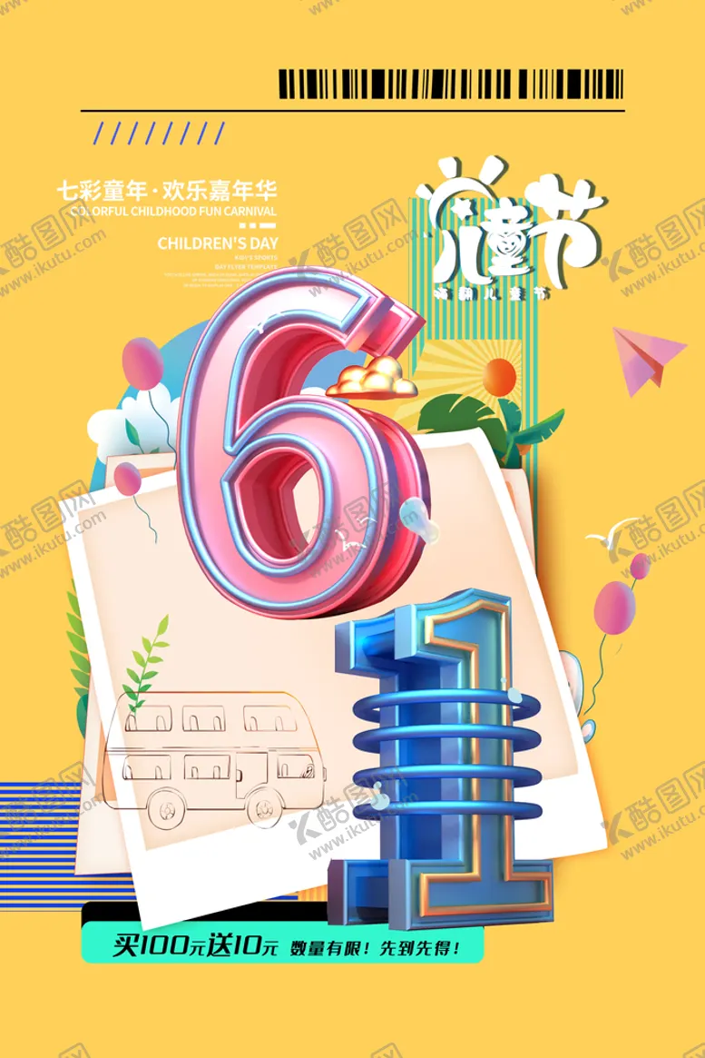 编号：19680409220943527250【酷图网】源文件下载-儿童节宣传