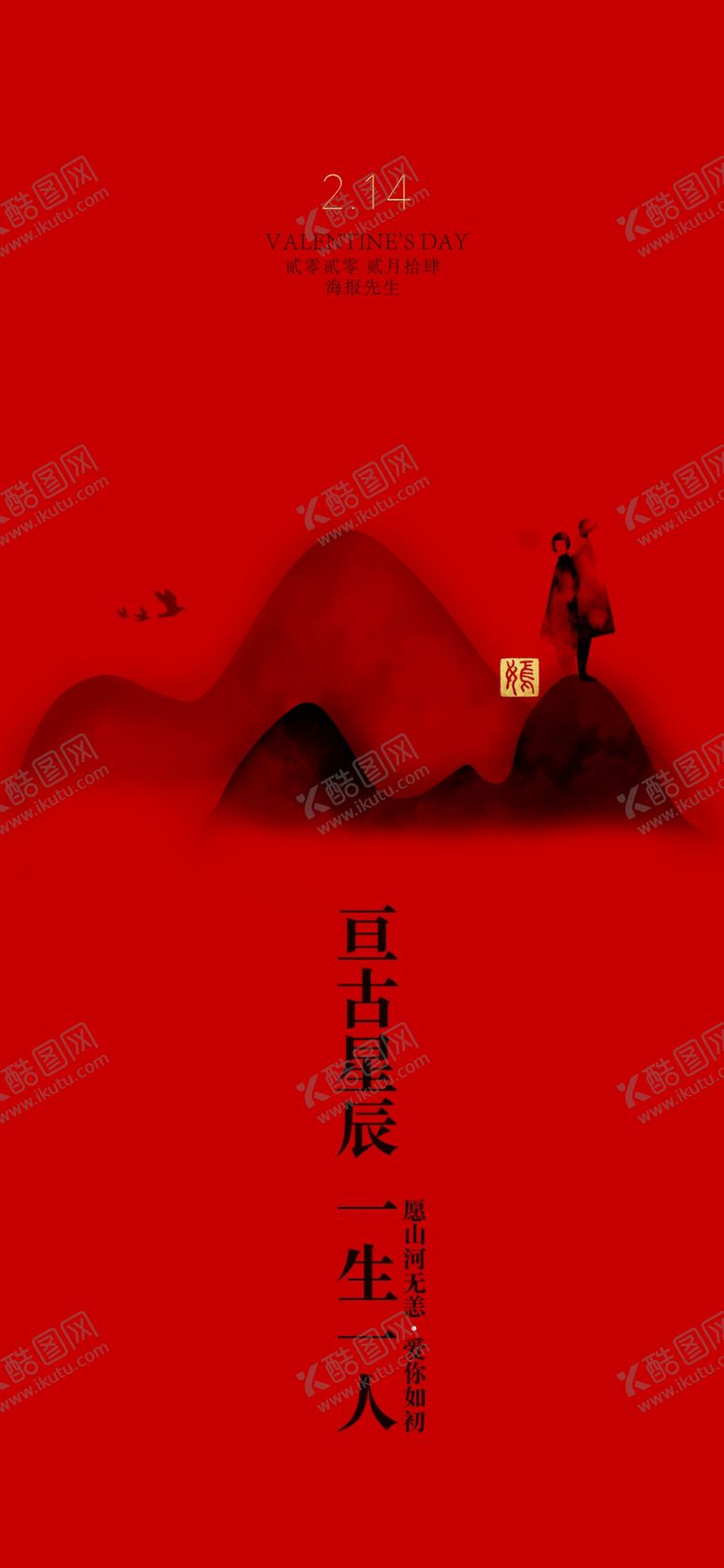 编号：18797910031503093788【酷图网】源文件下载-情人节海报