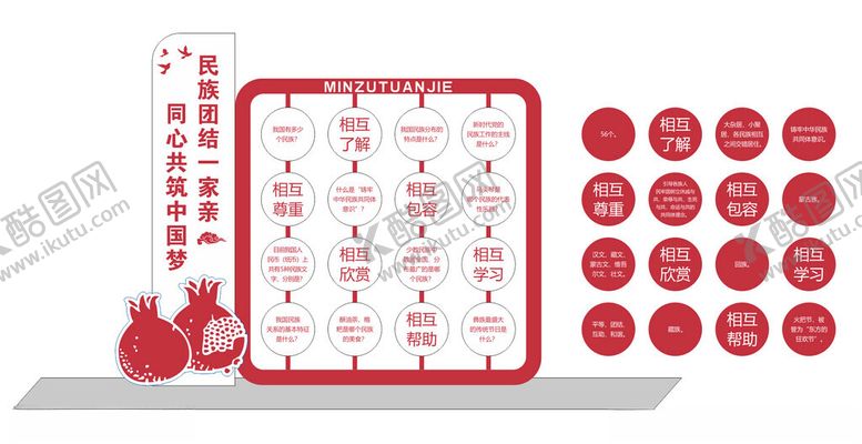 编号：46375704151322511581【酷图网】源文件下载-民族团结景观小品