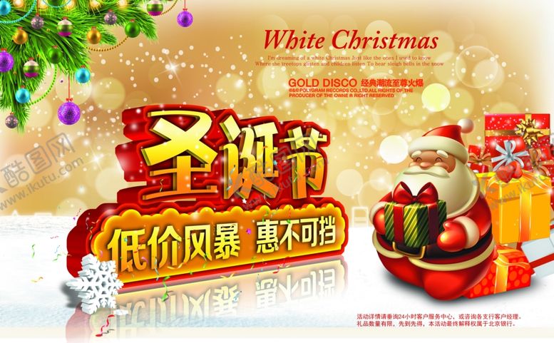 编号：89721605052249295298【酷图网】源文件下载-超市海报