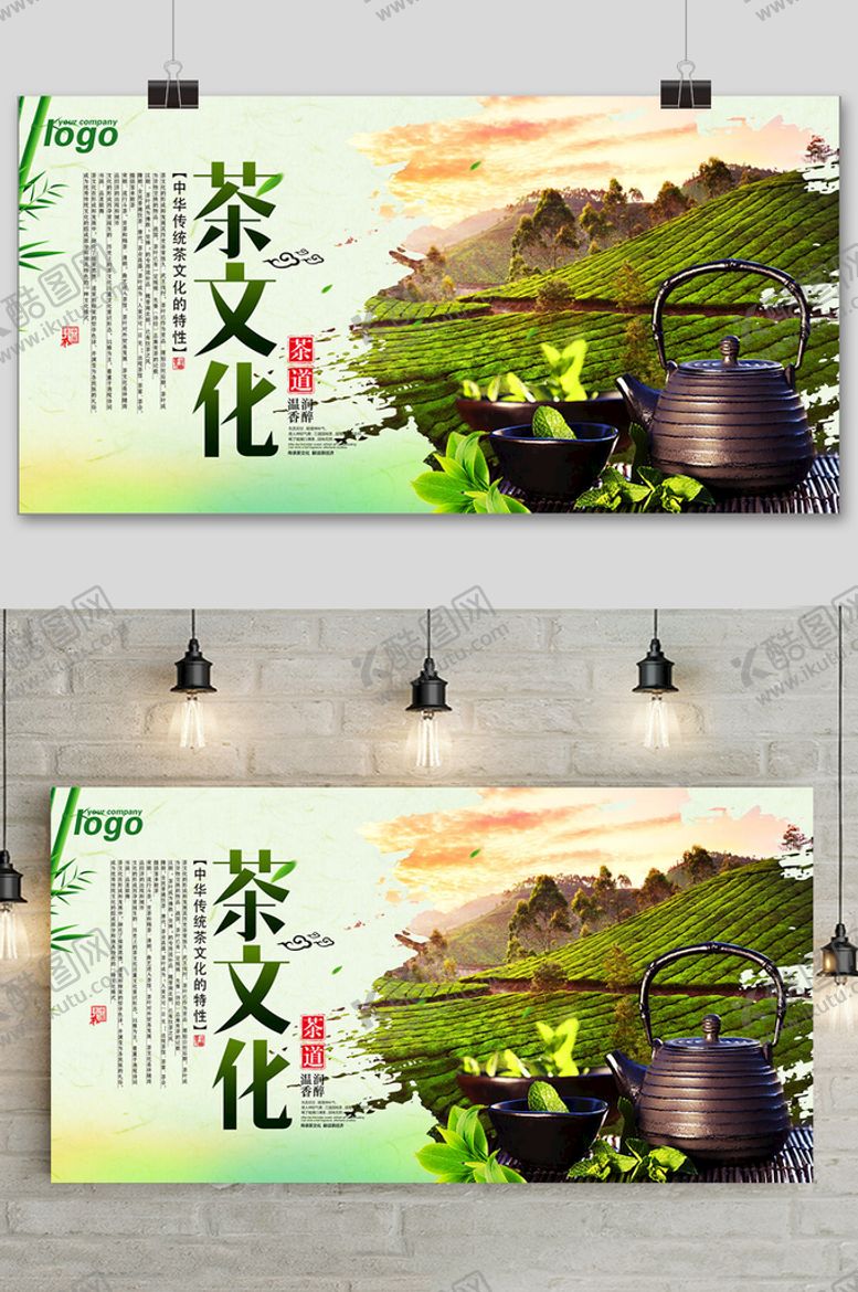编号：95381009221615223469【酷图网】源文件下载-绿色清新中华传统茶文化宣传展板