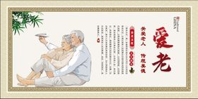 养老院文化墙