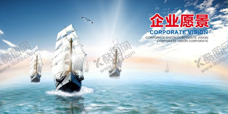 编号：91993709160651467883【酷图网】源文件下载-企业愿景