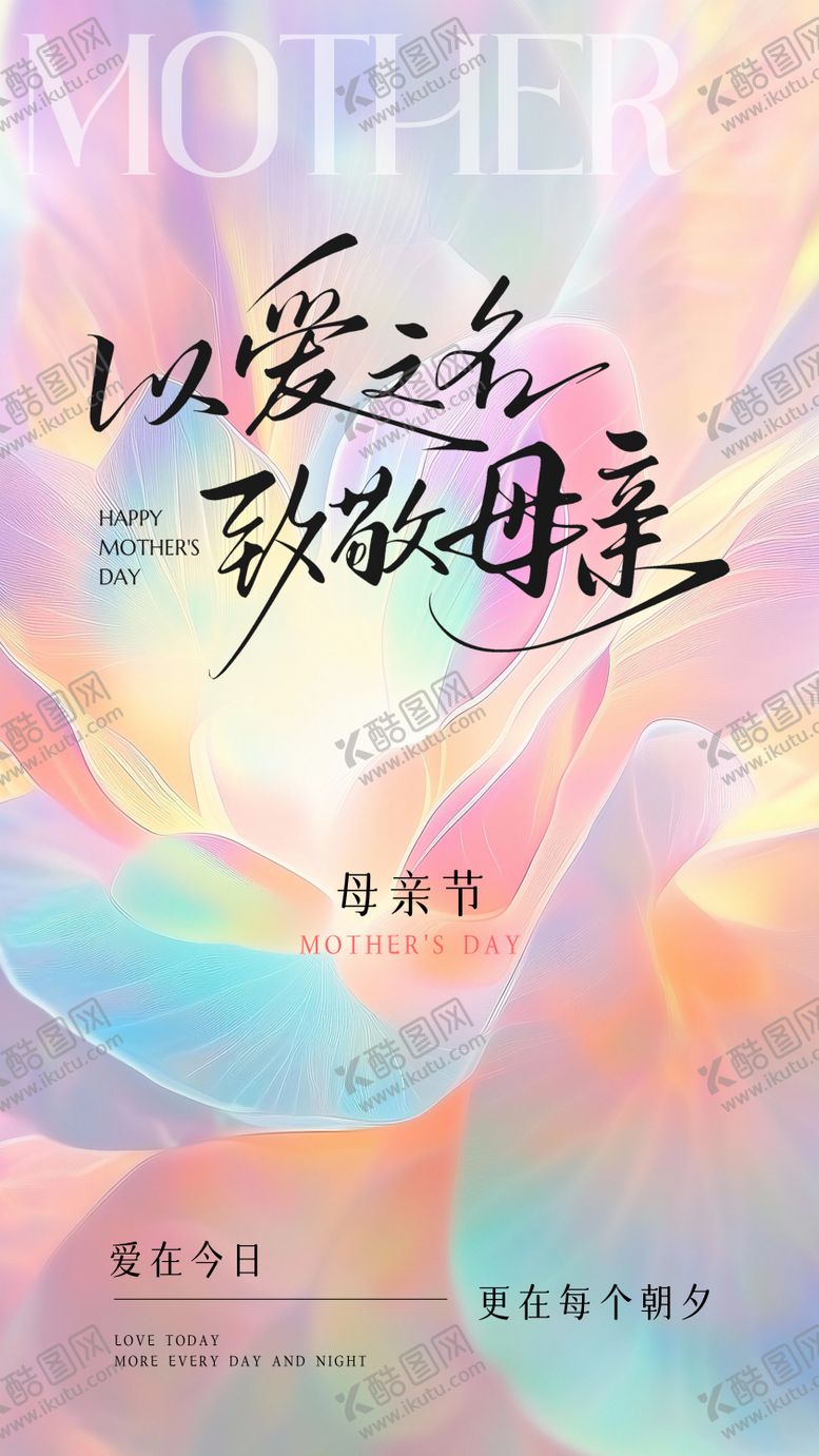编号：81562905092307225259【酷图网】源文件下载-母亲节海报