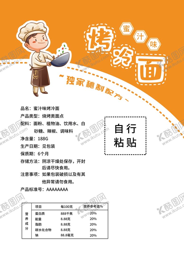 编号：42362510290034258022【酷图网】源文件下载-烤冷面包装