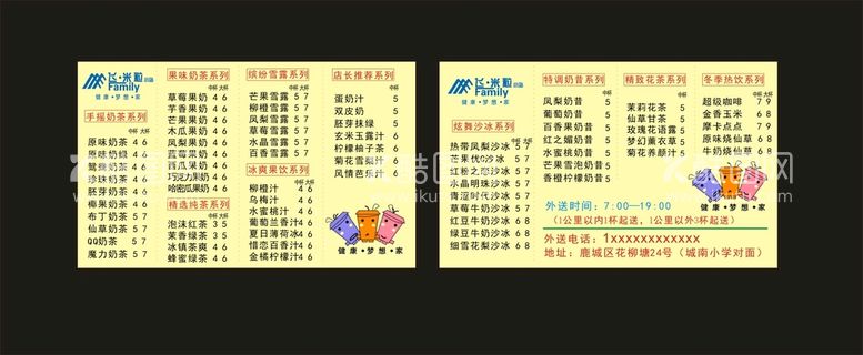 编号：55111712102132395278【酷图网】源文件下载-奶茶菜单