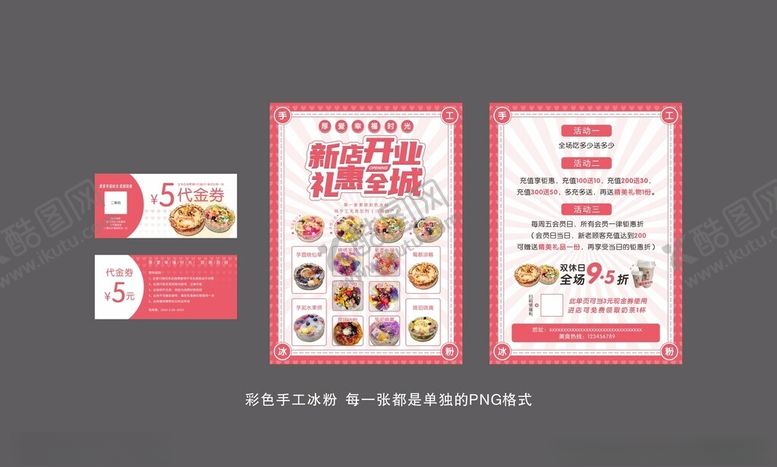编号：54351602081822535219【酷图网】源文件下载-手工彩色冰粉开业宣传单页代金券
