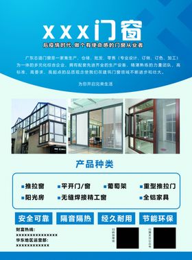 门窗制作