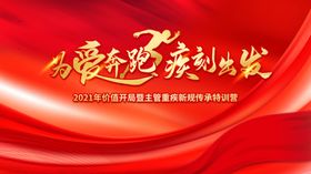 为爱奔跑疯刻出发背景