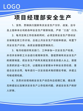 安全管理制度