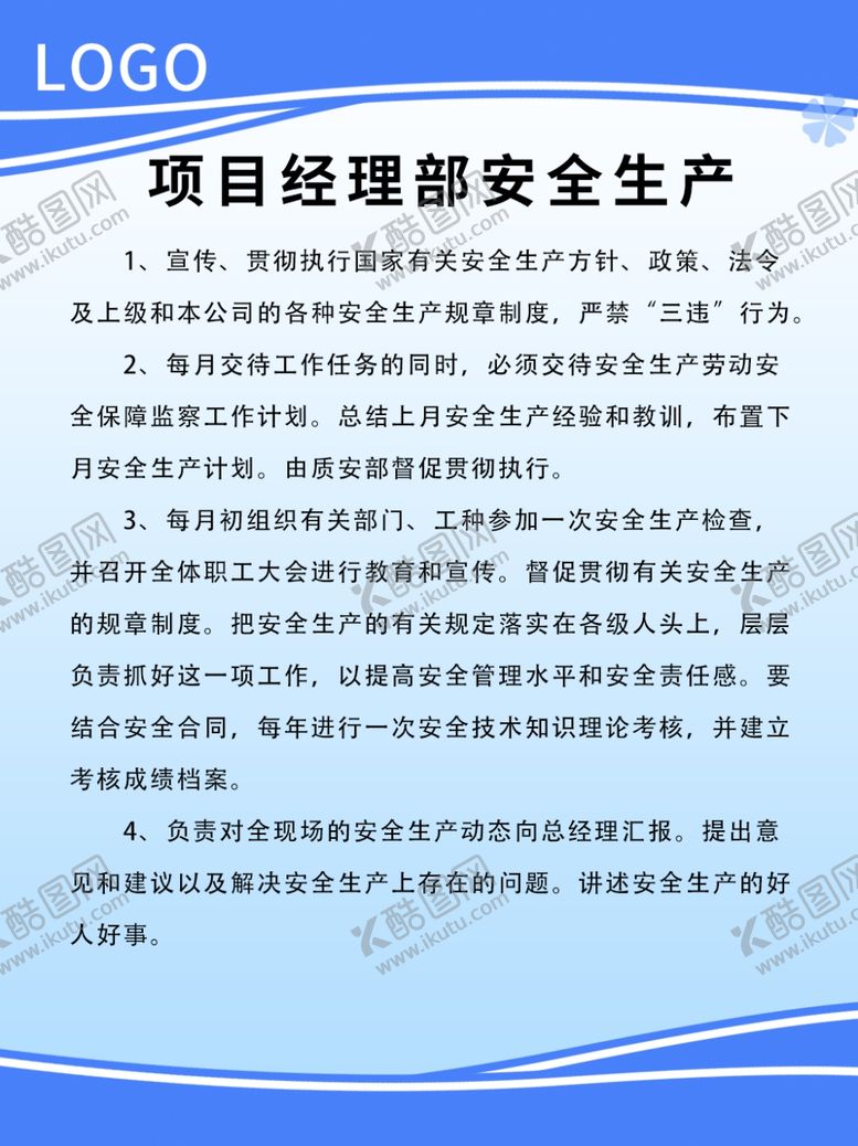编号：84028405101907217863【酷图网】源文件下载-安全管理制度