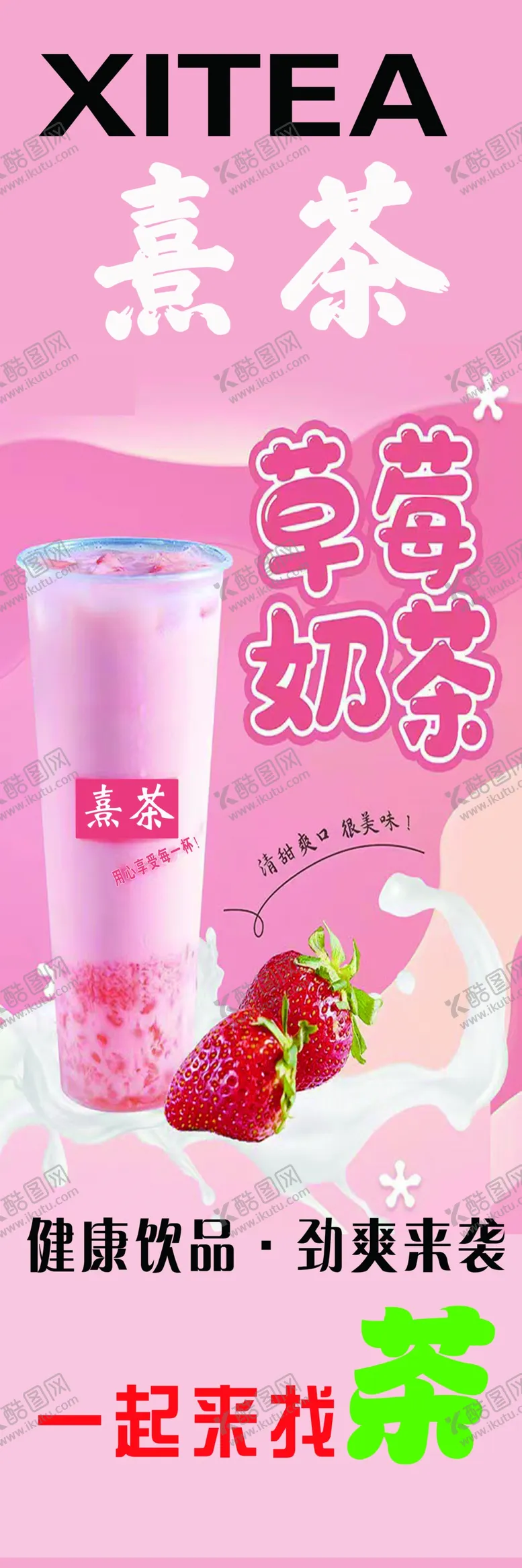 编号：72331802240354223069【酷图网】源文件下载-奶茶