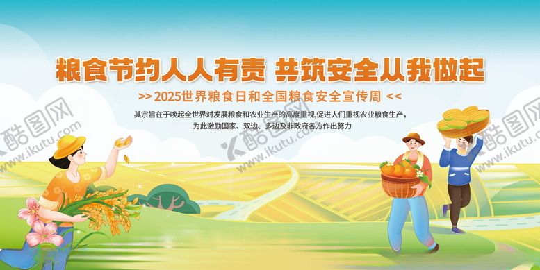 编号：57506611181909038922【酷图网】源文件下载-粮食节约人人有责宣传图