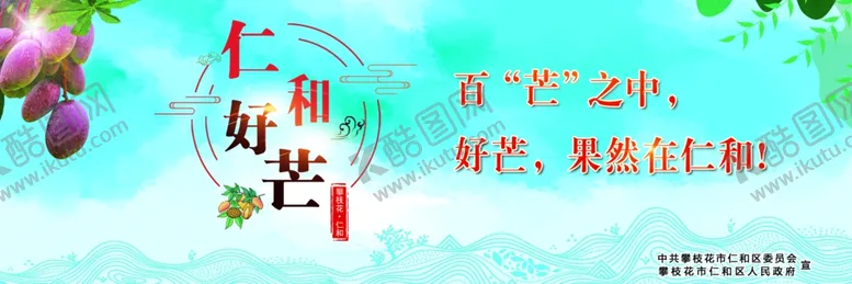 编号：45761306240345004091【酷图网】源文件下载-芒果宣传画面