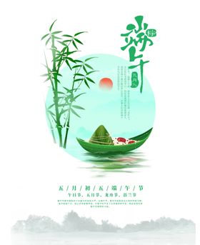 中国传统节假日端午节海报设计