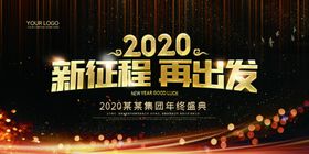 企业年会展板