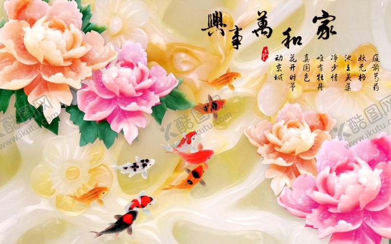 编号：16183309190233285018【酷图网】源文件下载-家和万事兴玉石背景墙