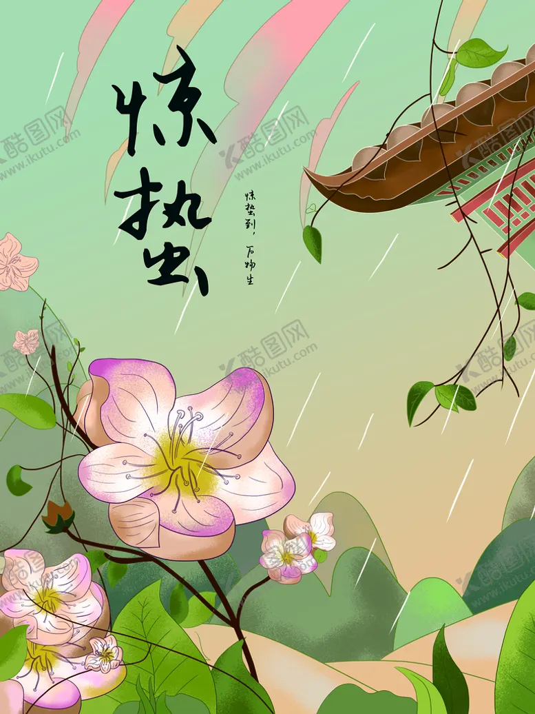 编号：73689011192245383738【酷图网】源文件下载-惊蛰