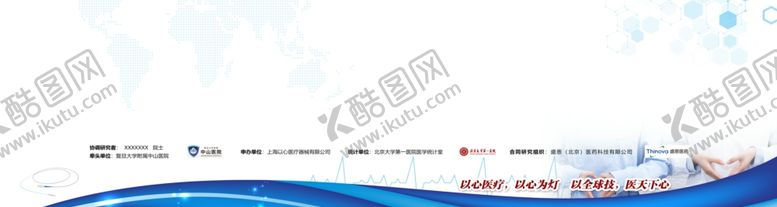 编号：30113210050047272033【酷图网】源文件下载-医疗机构会议背景墙