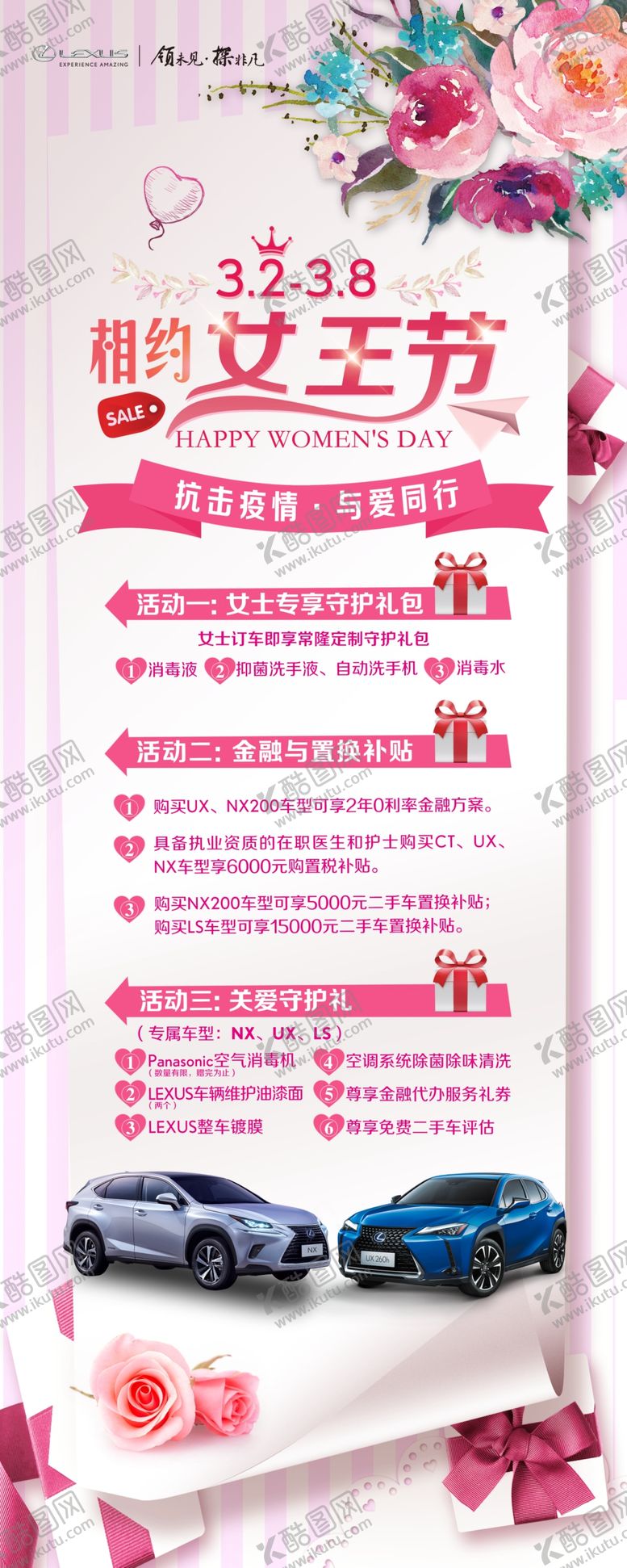 编号：90519109112003554605【酷图网】源文件下载-相约女王节汽车海报