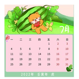 年可爱卡通彩色日历套图7月