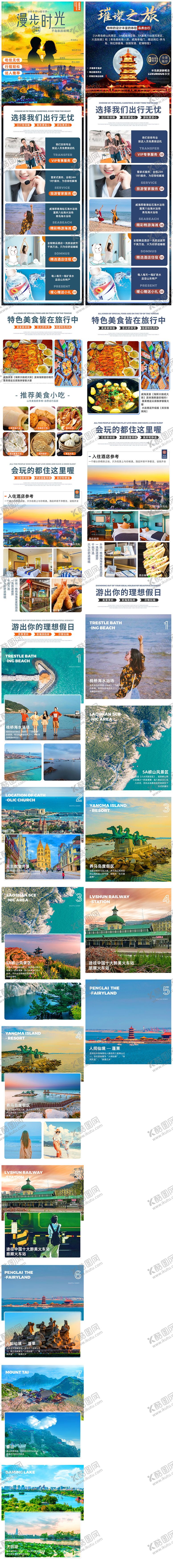 编号：68755407021101481953【酷图网】源文件下载-青岛大连旅游详情页