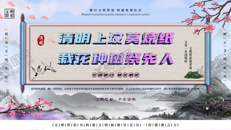 编号：93460109211437171078【酷图网】源文件下载-清明节