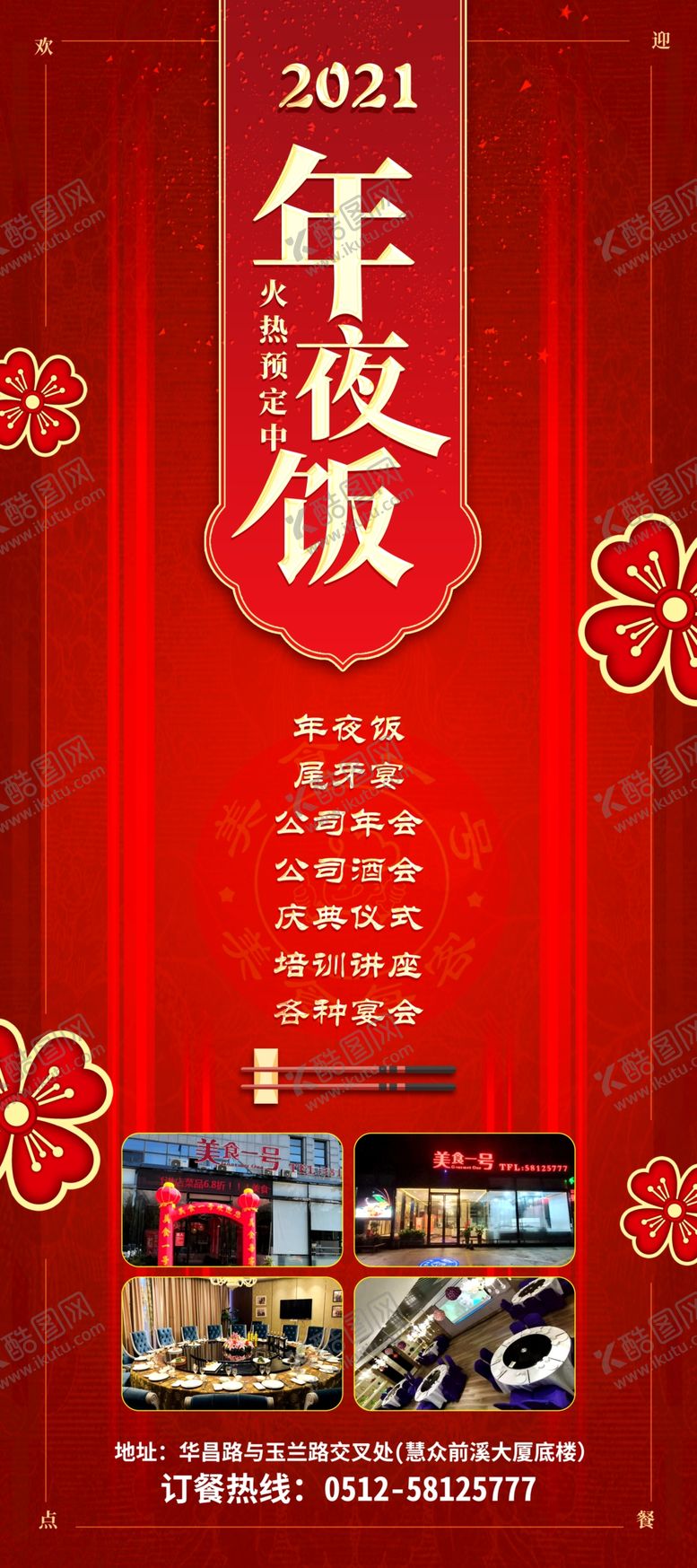编号：38296403231341066813【酷图网】源文件下载-年夜饭展架的